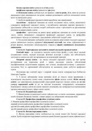 Витяги із Закону України «Про освіту»